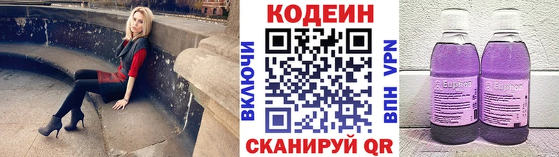 Codein напиток Lean (лин)  Купить закладки  Севск 